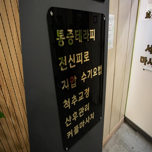  신규오픈 깔끔한 목동마사지 서울보건안마센터 목동점