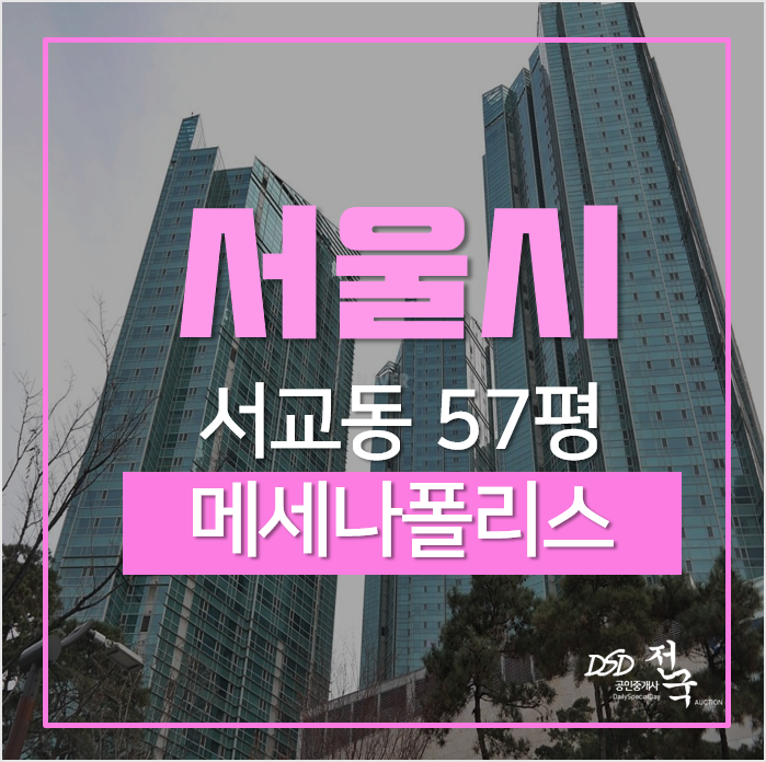 합정 메세나폴리스가 경매로? 합정역 아파트 합정 메세나폴리스가 경매로? 합정역 아파트
