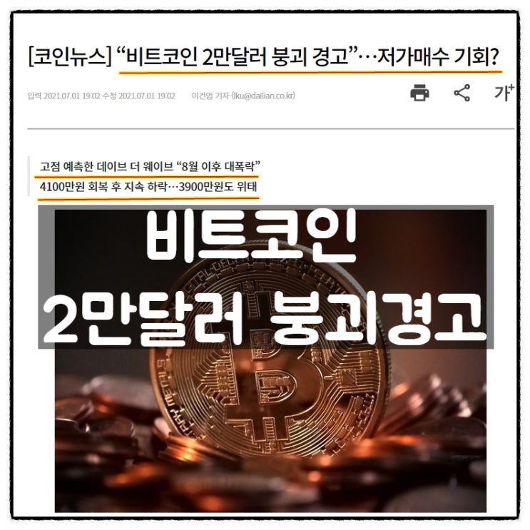  비트코인 2만달러 붕괴경고