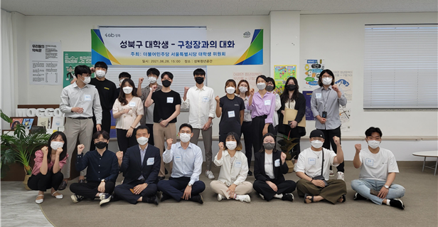 “청년 정책 선제적으로, 아이디어 적극 반영할 것”…성북구 대학생-구청장 간담회