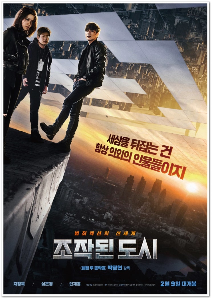  조작된 도시 결말 정말 이렇게 끝난다고
