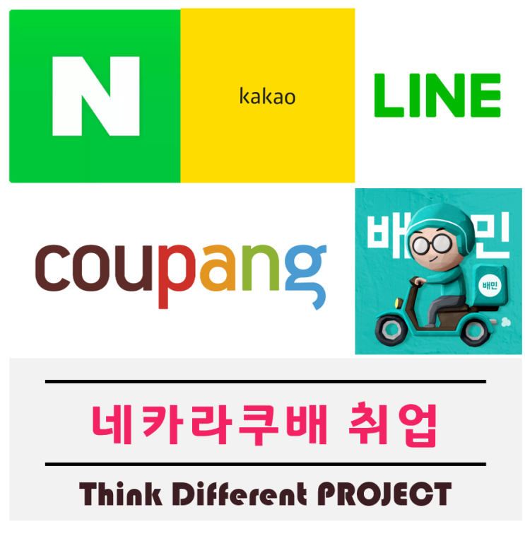  네카라쿠배당토 어떤준비를 해야하는걸까