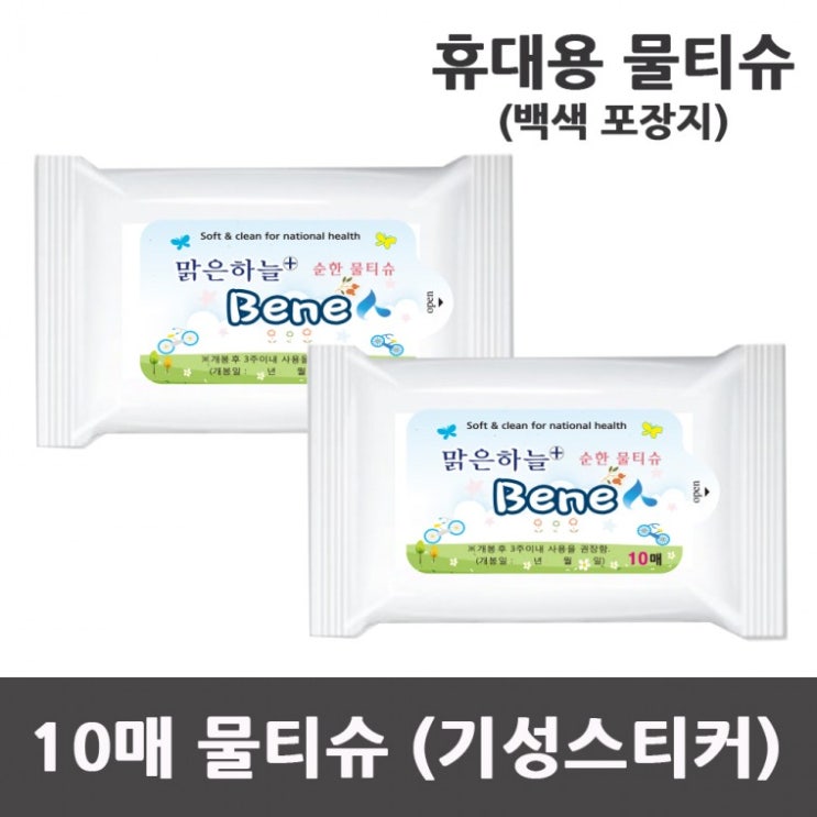 인기 많은 휴대용 일회용 물티슈 백색포장지 기성스티커 10매 100개, 단품, 단품 좋아요