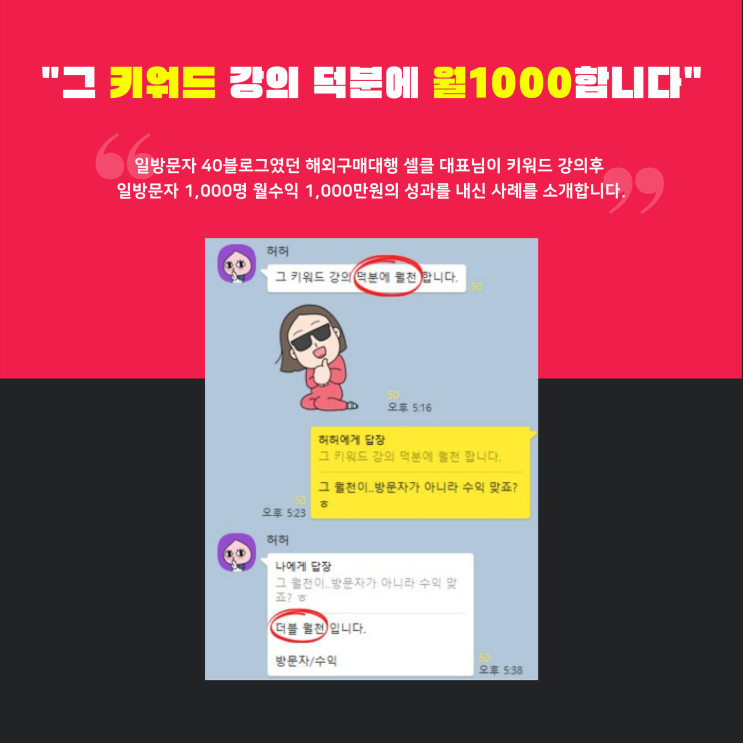 그 키워드 강의 덕분에 월1000합니다. (LIVE줌 3시간 원데이클래스) 9/17(금) 8시 그 키워드 강의 덕분에 월1000합니다. (LIVE줌 3시간 원데이클래스) 9/17(금) 8시