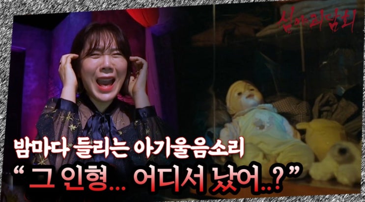  심야괴담회 2회 선물 받은 인형 도대체 정체가 뭘까?