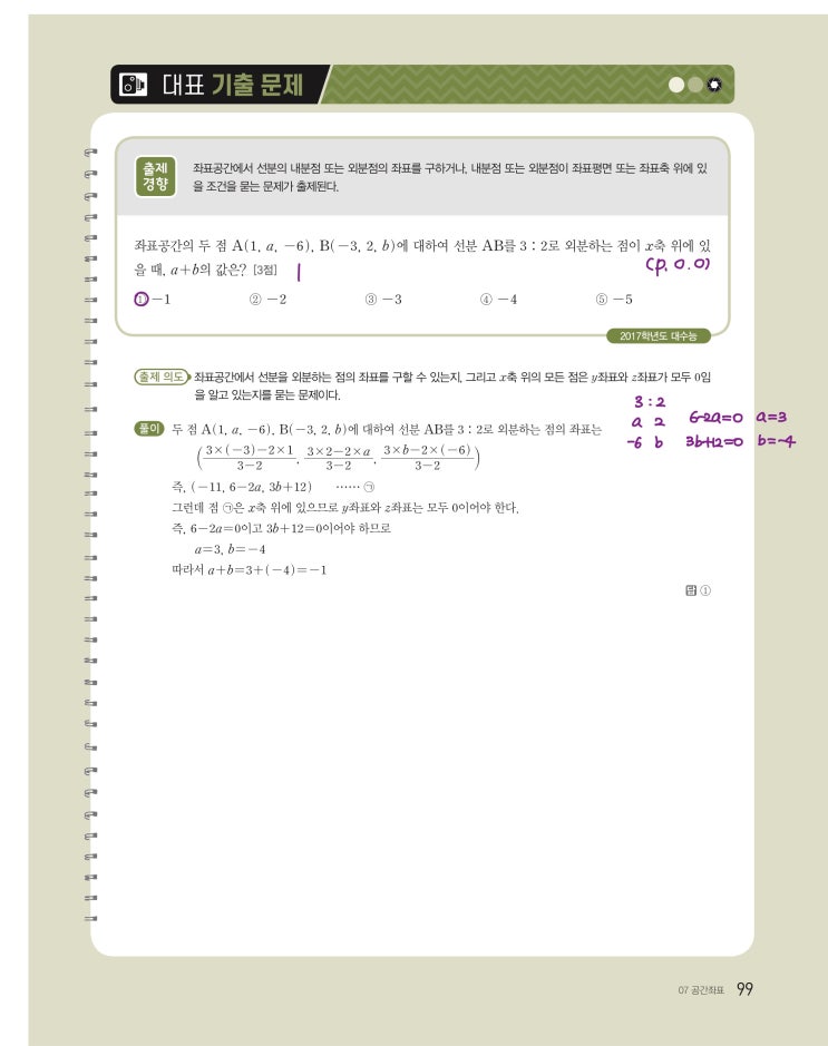 수능특강 기하 p99, p100) 07 공간좌표 대표 기출 문제 문제 및 풀이