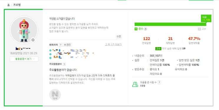  네이버 지식인 중수 등급 달성!