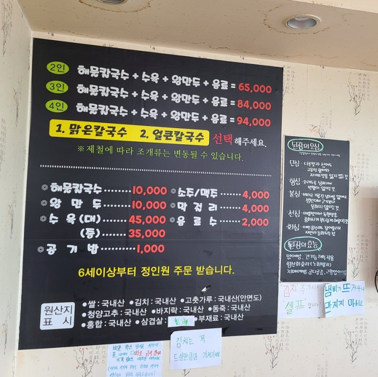  [전통딴뚝칼국수] 꽂지해수욕장 맛집 추천드립니다