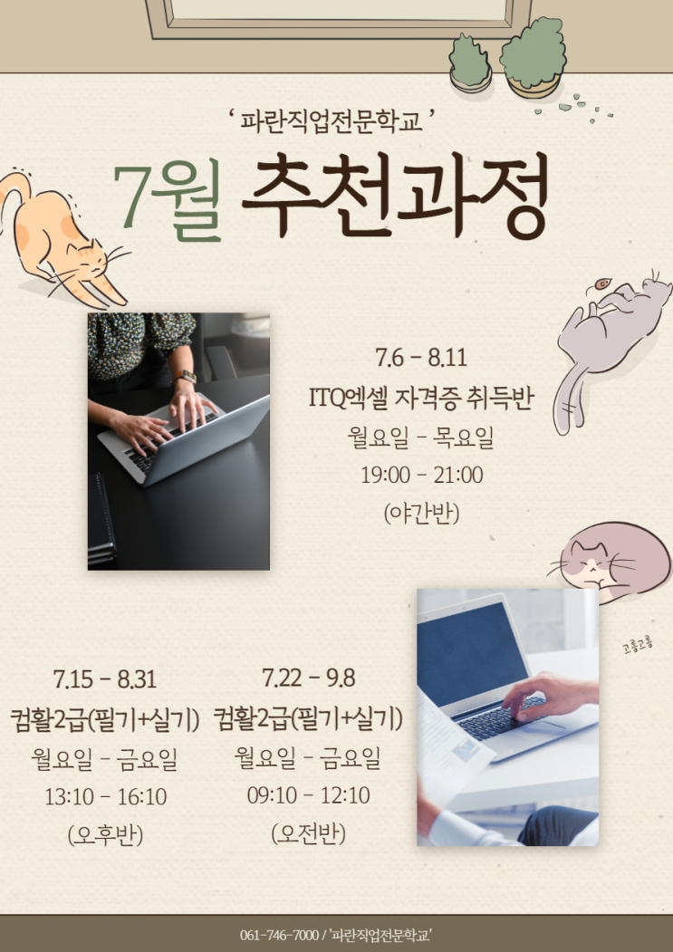 7월 국비지원 되는 컴퓨터 관련 자격증 취득 추천 과정 - 순천파란직업전문학교 7월 국비지원 되는 컴퓨터 관련 자격증 취득 추천 과정 - 순천파란직업전문학교