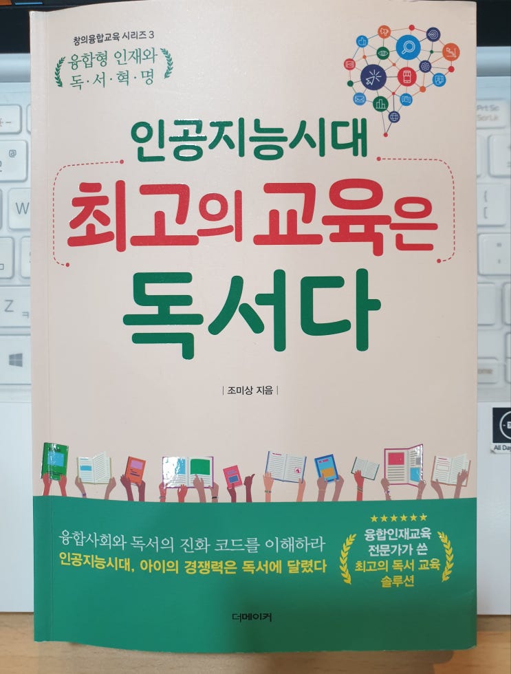  최고의 교육은 독서다-조미상