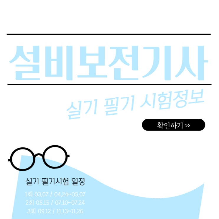 설비보전기사 실기 필기시험 정보 확인 설비보전기사 실기 필기시험 정보 확인