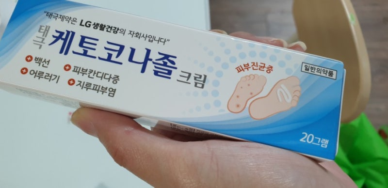 진균성 피부염 진균 모낭염에 케토코나졸 라미실 무좀약 피부진균증 연고..면역저하로 인한 ....