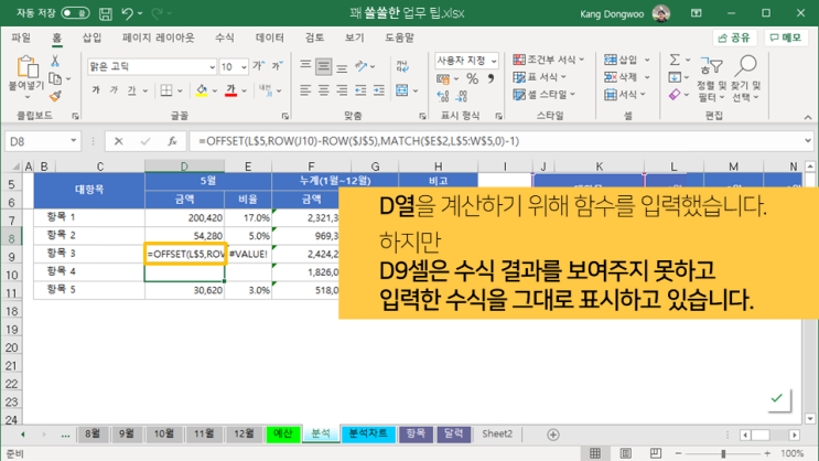  엑셀 | 셀에 입력한 수식이 그대로 나오는 경우(셀 속성 '텍스트')