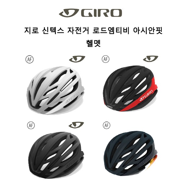 최근 많이 팔린 지로 신텍스 자전거 로드엠티비 아시안핏 헬멧, 화이트실버 좋아요 최근 많이 팔린 지로 신텍스 자전거 로드엠티비 아시안핏 헬멧, 화이트실버 좋아요