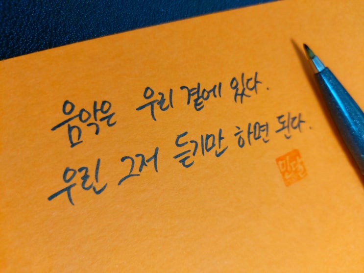  영화 어거스트 러쉬 명대사 손글씨 모음