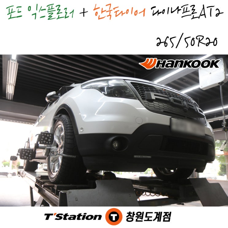한국타이어 다이나프로AT2 20인치 교체는 창원 한국타이어 전문점 티스테이션도계점에서 전문적으로 가능합니다.