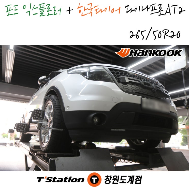  한국타이어 다이나프로AT2 20인치 교체는 창원 한국타이어 전문점 티스테이션도계점에서 전문적으로 가능합니다.