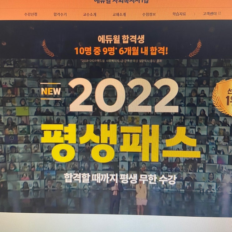  사회복지사1급 인강, 학원 실강보다 나았어요