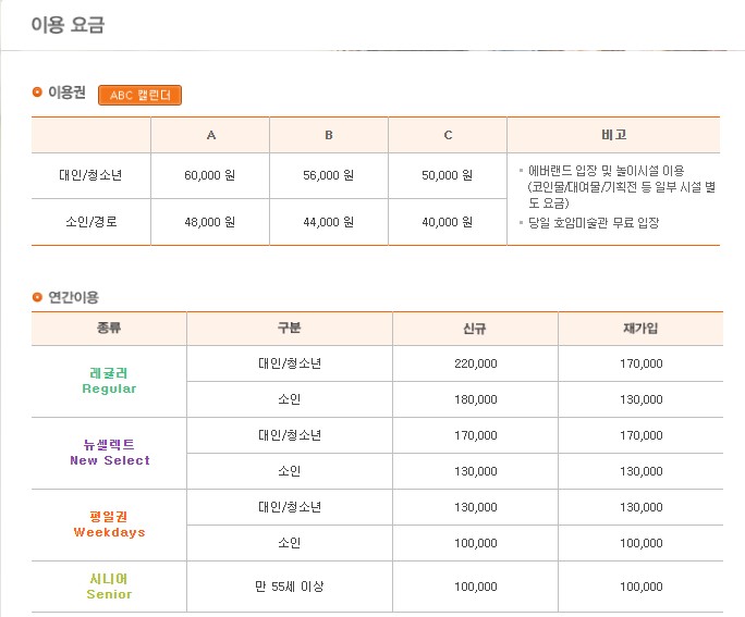  환상의 나라 에버랜드 6에서 9월까지 할인 정보