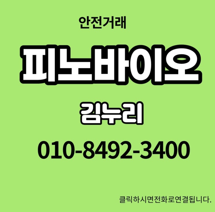  피노바이오