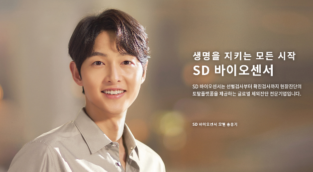  에스디바이오센서 청약 및 상장