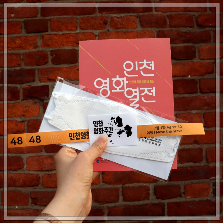  인천영화열전 인천아트플랫폼 첫날 다녀왔습니다