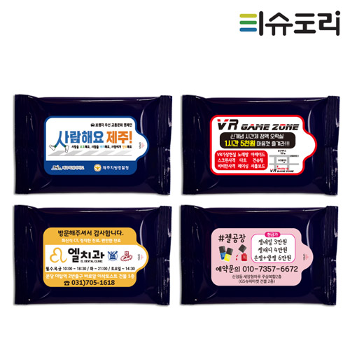 인기 급상승인 티슈도리 디자인인쇄무료 물티슈주문제작 기본유광 남색 10매입 홍보용 판촉용 전도용 휴대용, 1000개 ··· 인기 급상승인 티슈도리 디자인인쇄무료 물티슈주문제작 기본유광 남색 10매입 홍보용 판촉용 전도용 휴대용, 1000개 ···