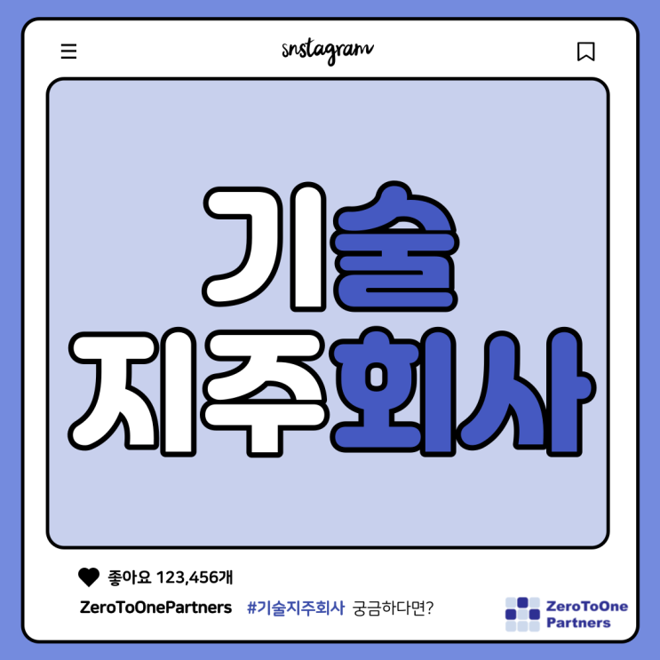  기술지주회사란 무엇일까요?