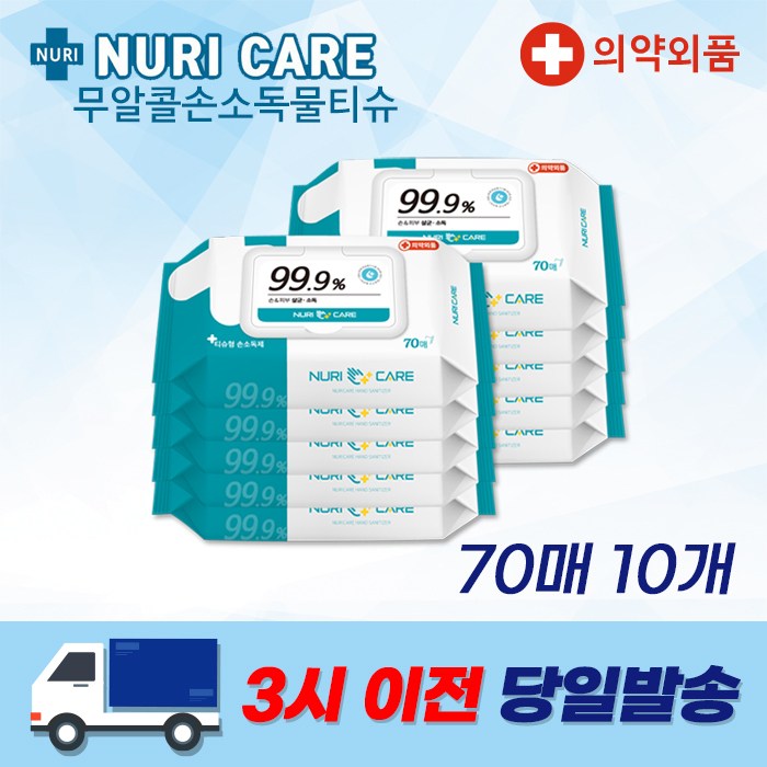 많이 팔린 누리케어 손소독티슈 소독용 캡형 물티슈 70매x10개 좋아요 많이 팔린 누리케어 손소독티슈 소독용 캡형 물티슈 70매x10개 좋아요