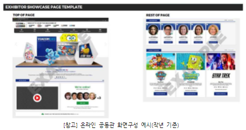 [문화체육관광부] 2021년 브랜드 라이선싱 유럽(Brand Licensing Europe) 온라인 전시마켓 참가사 모집 공고