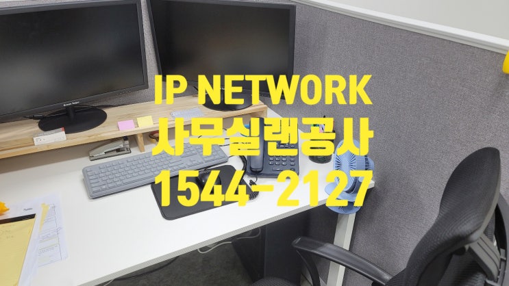  랜선공사 사무실 추가작업 실제 작업현장 공개