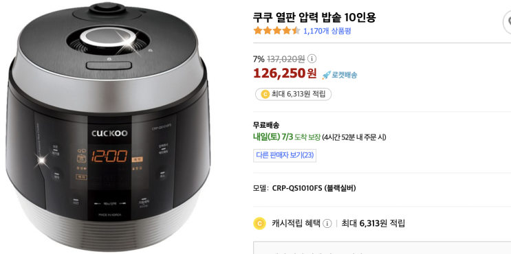 급하다 급해...엄마 밥솥 얼른 로켓배송으로 시켜야지. 급하다 급해...엄마 밥솥 얼른 로켓배송으로 시켜야지.