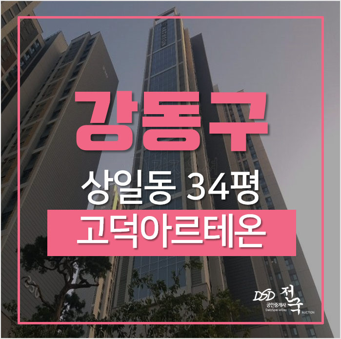 상일동아파트 고덕아르테온 34평 13억대? 9호선 4단계 확장 호재 상일동아파트 고덕아르테온 34평 13억대? 9호선 4단계 확장 호재