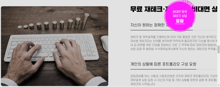 '안보면 후회하는 비대면 원격 재테크 무료 상담!'