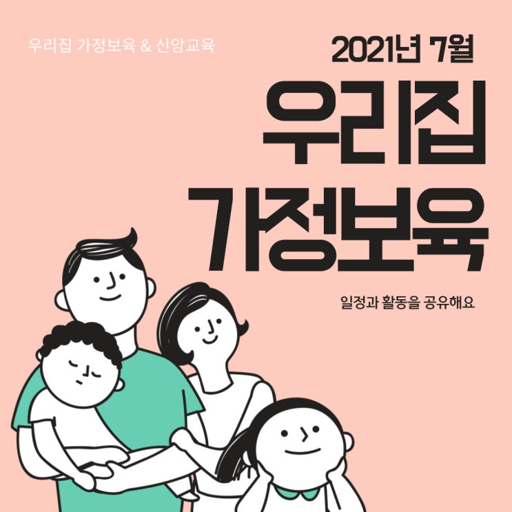  [3세+4세 연년생] 7월 우리집 가정보육 일정