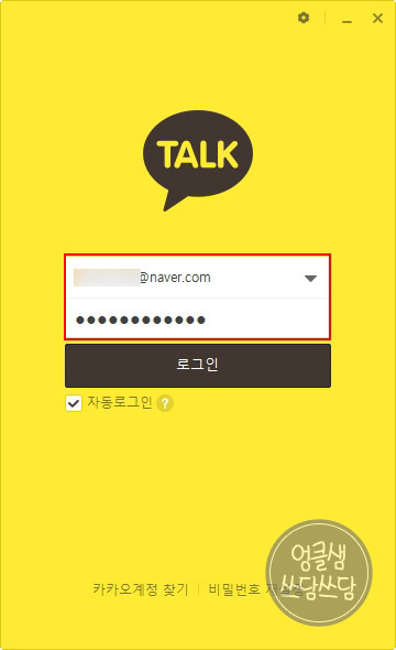  카카오톡 PC버전 다운로드 및 설치하기