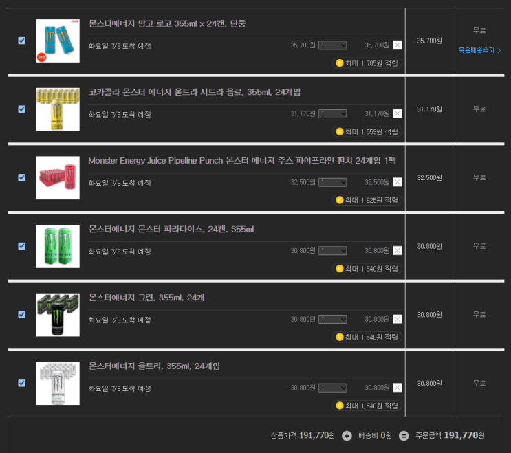  몬스터로 FLEX 하기 (2)