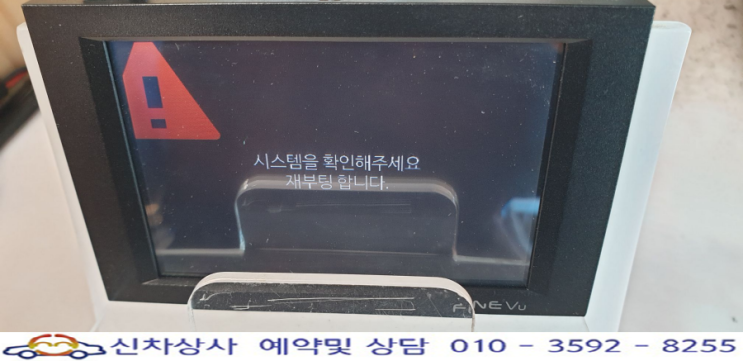 파인뷰 솔리드 300R 블랙박스, "시스템을 확인해 주세요"라며 재부팅(리부팅) 합니까? 파인뷰 솔리드 300R 블랙박스, "시스템을 확인해 주세요"라며 재부팅(리부팅) 합니까?