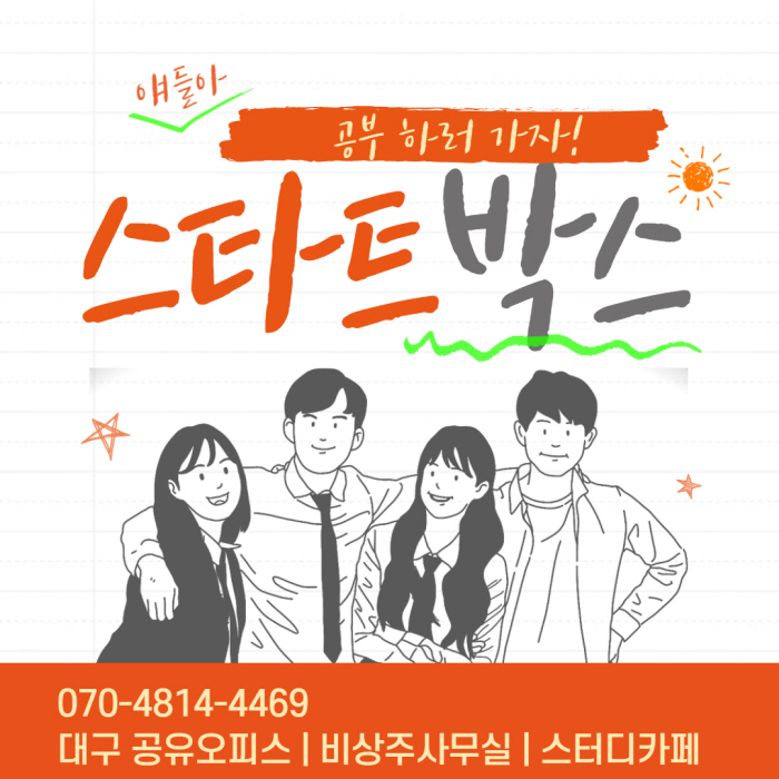  대명동 스터디카페 편하게 공부해요