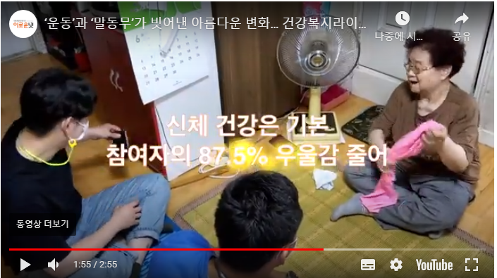 '운동’과 ‘말동무’가 빚어낸 아름다운 변화… 건강복지라이더 '운동’과 ‘말동무’가 빚어낸 아름다운 변화… 건강복지라이더