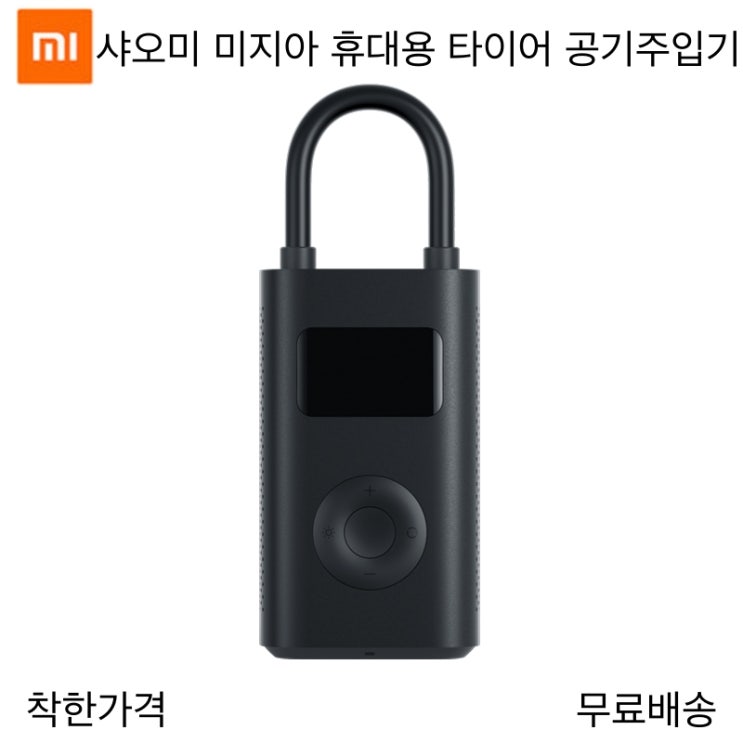 가성비 뛰어난 샤오미 미지아 휴대용 타이어 공기주입기 펌프 추천해요 가성비 뛰어난 샤오미 미지아 휴대용 타이어 공기주입기 펌프 추천해요