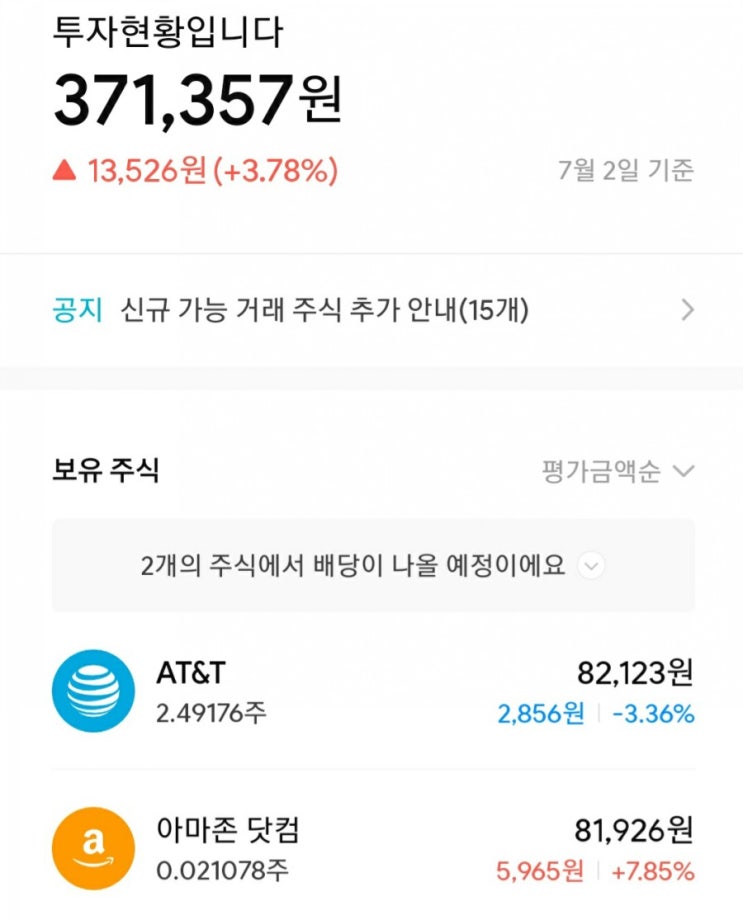  미니스탁 수익일지2