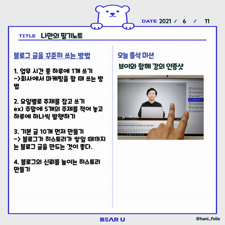  블로그 글 꾸준히 쓰는 법 4가지 [빡공단DAY+18]