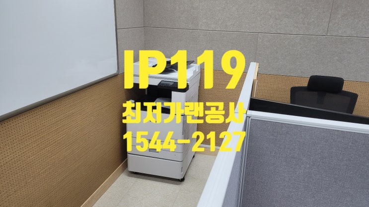 랜공사 무료방문견적 최저가 비용으로 시공해드립니다