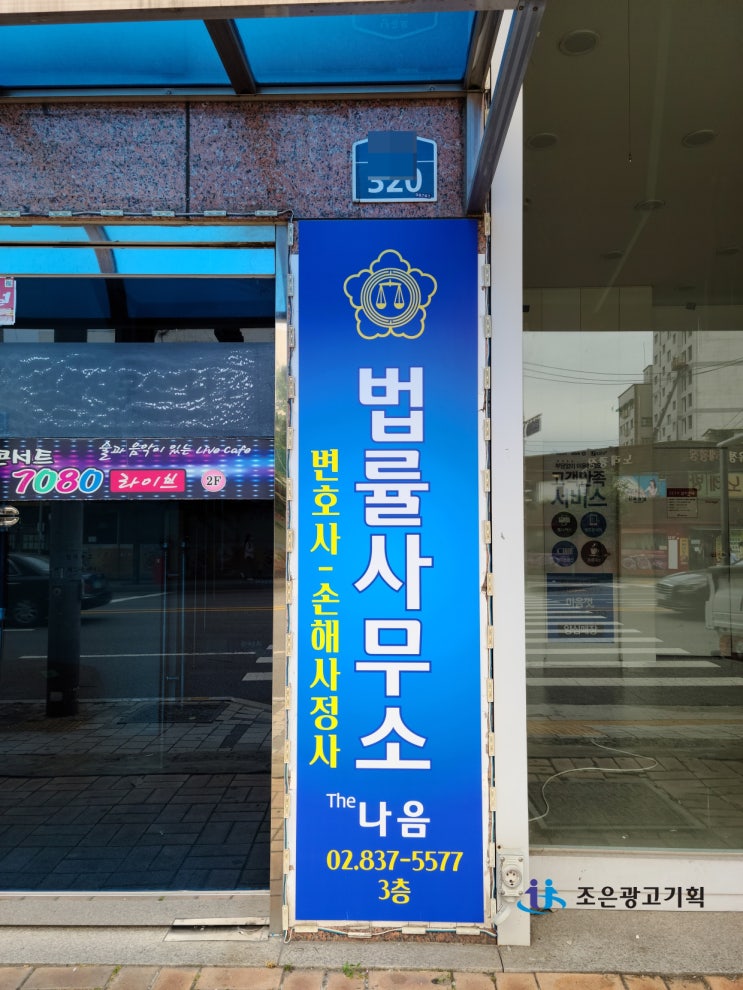  벽면 기둥 아크릴간판
