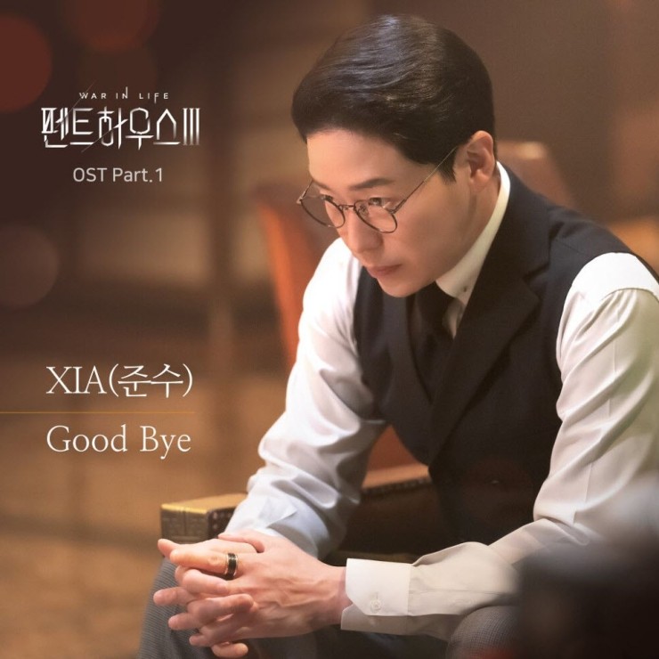 XIA(준수) - Good Bye [노래가사, 듣기, MV]