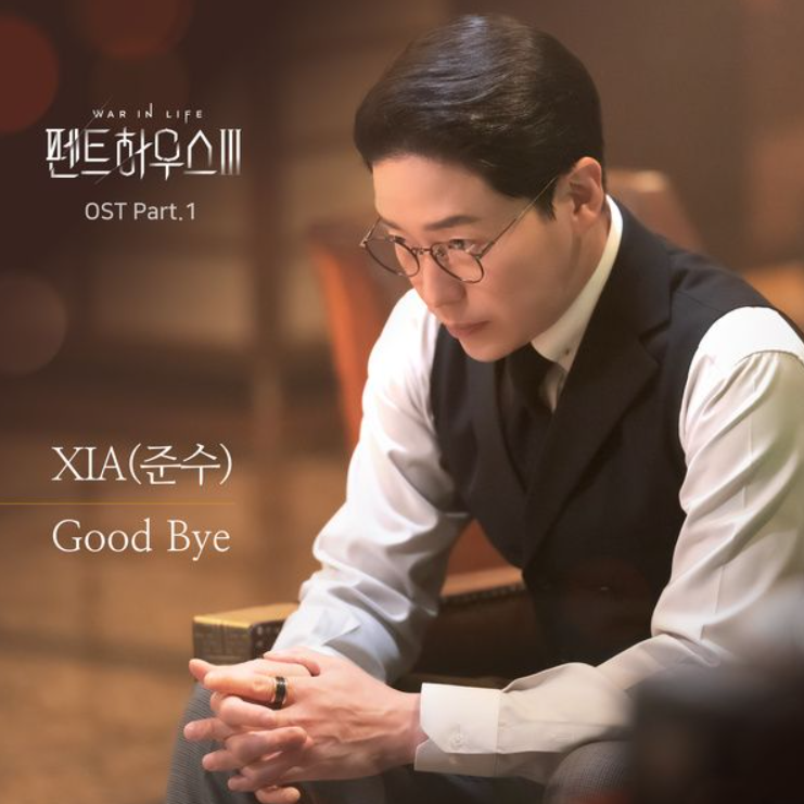  XIA(준수) - Good Bye 듣기/가사