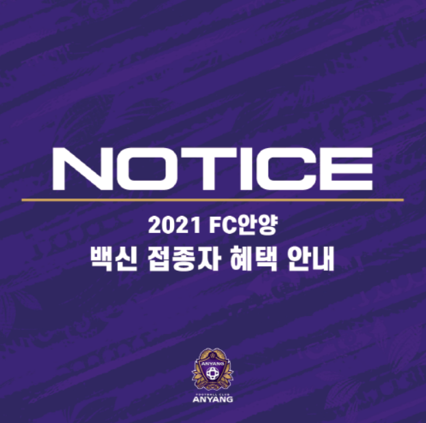 FC 안양 티켓, 백신 접종자 무료입장 FC 안양 티켓, 백신 접종자 무료입장