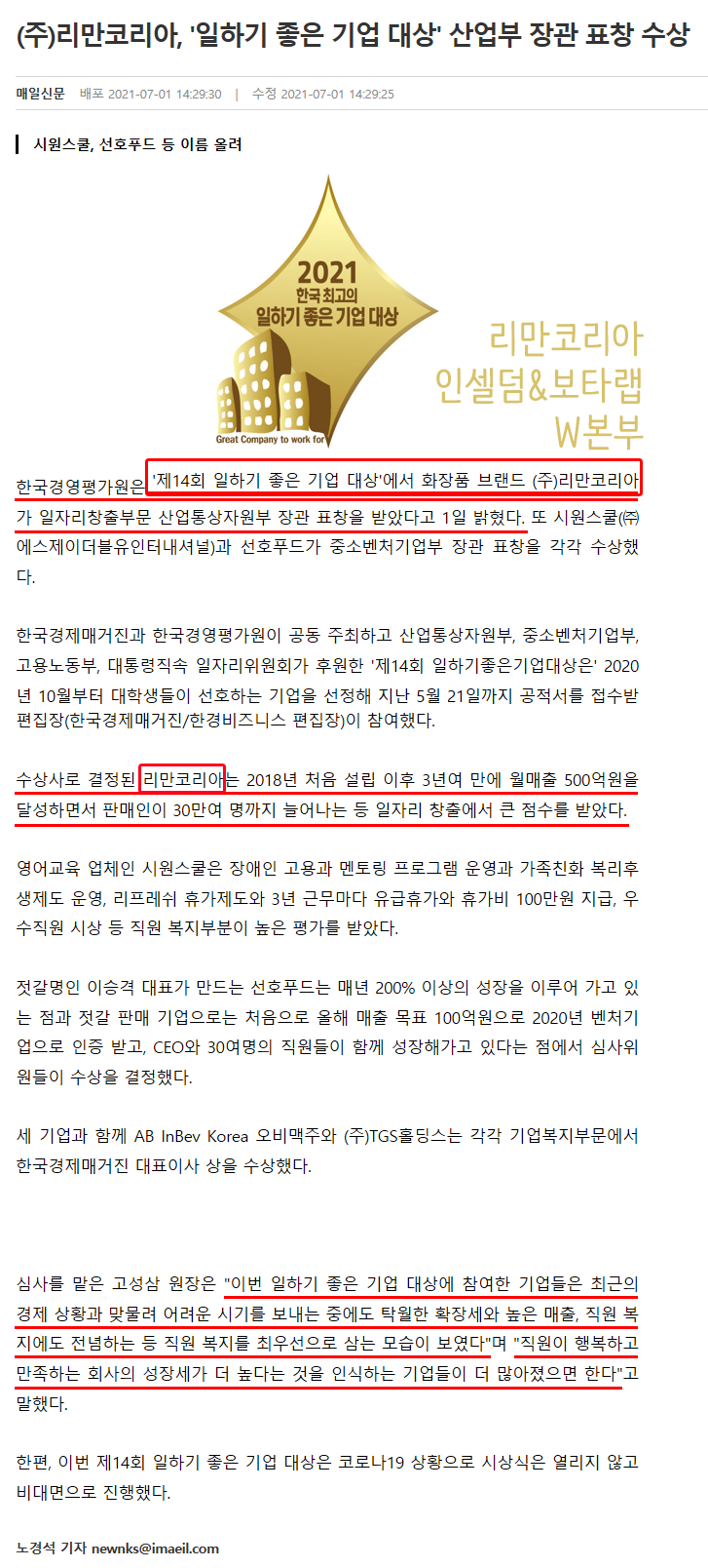  (주)리만코리아 일하기 좋은 기업 대상 산업부 장관 표창