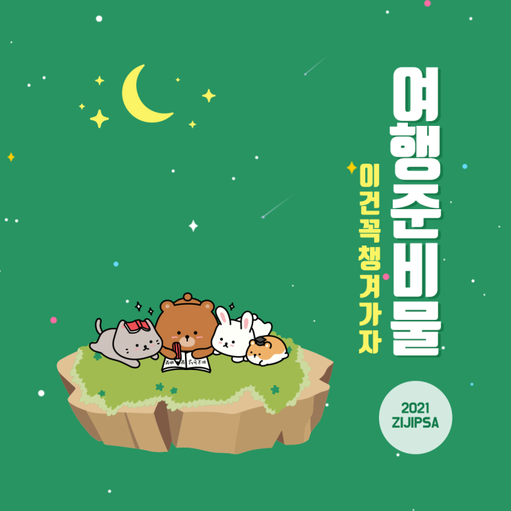  비 오는 날 여행준비물 이건 꼭 챙겨가자